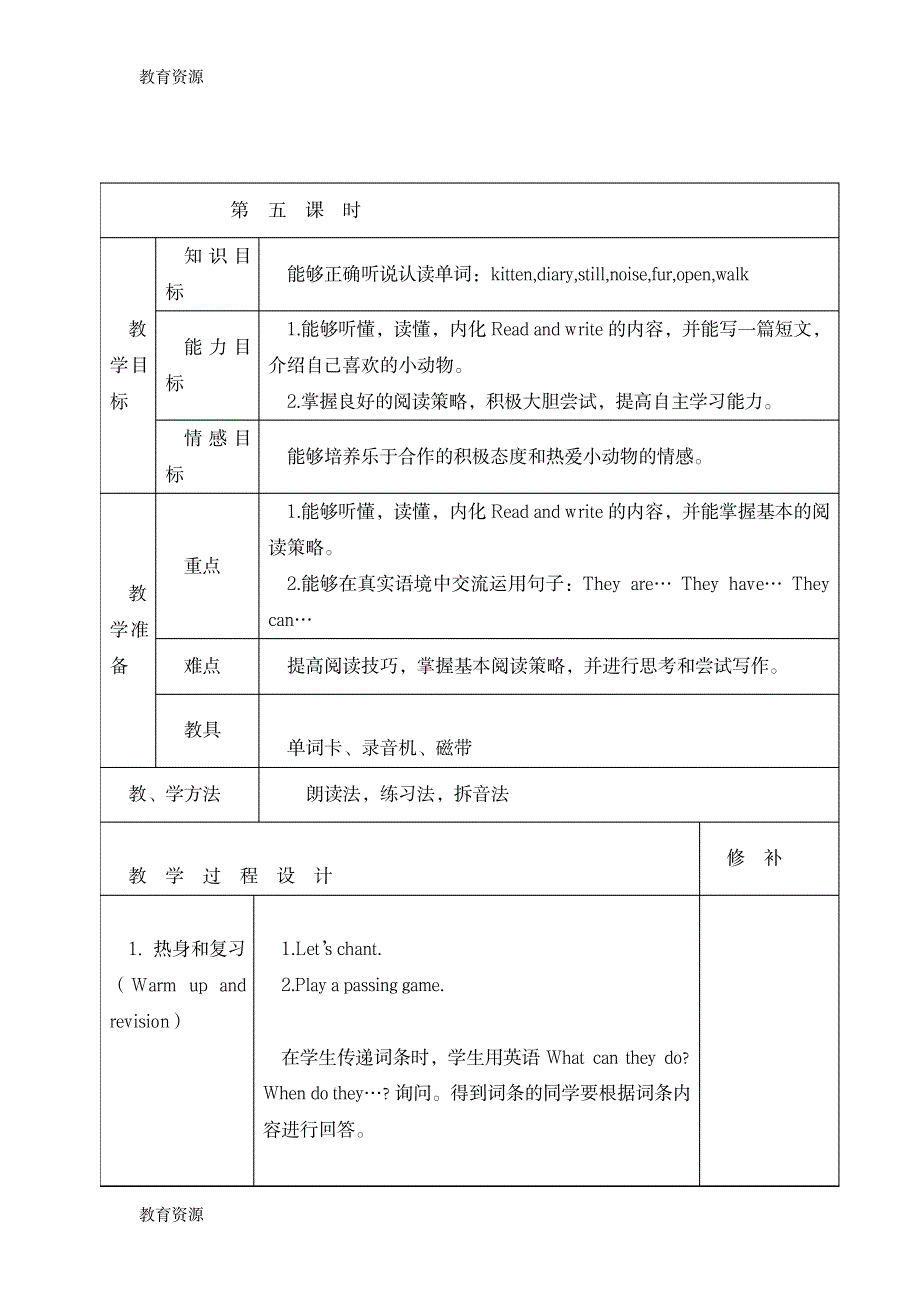 【教育资料】五年级下册英语教案unit4 第五课时_人教pep学习专用_第1页