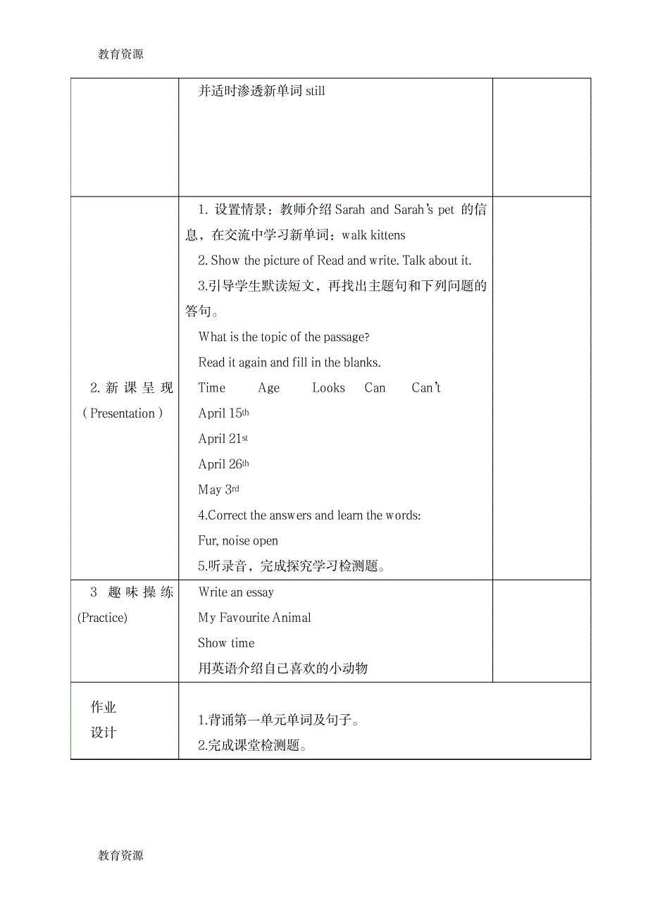 【教育资料】五年级下册英语教案unit4 第五课时_人教pep学习专用_第2页