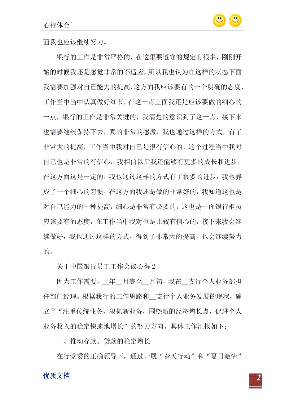 中国银行员工工作会议心得_第3页