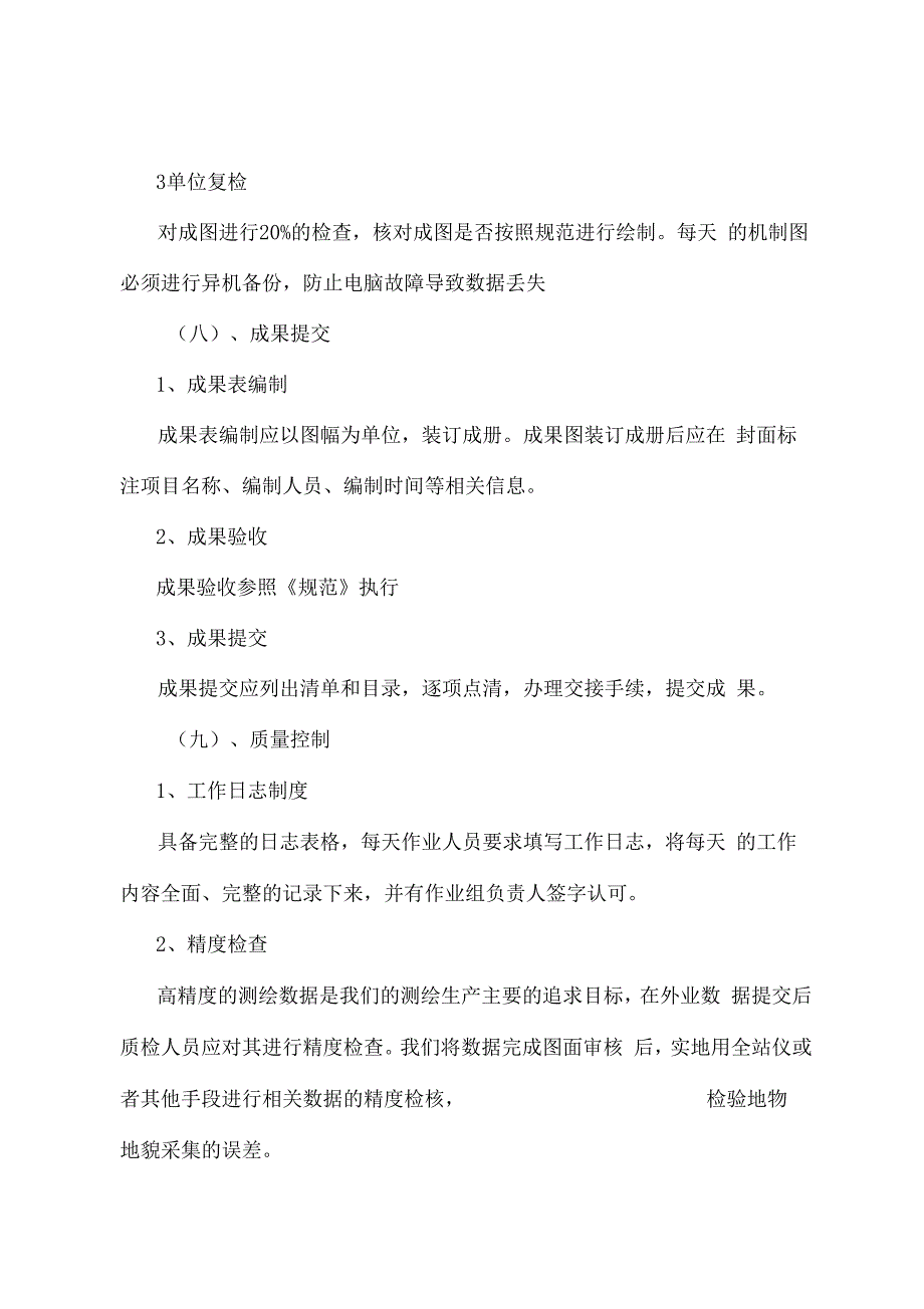 测绘组地形图工作流程完整资料_第4页