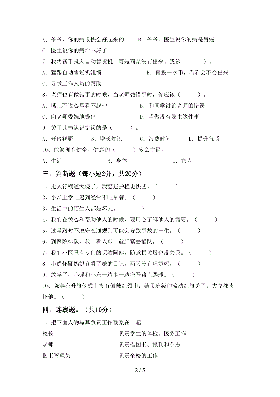 2021年部编版三年级上册《道德与法治》期末模拟考试(参考答案).doc_第2页