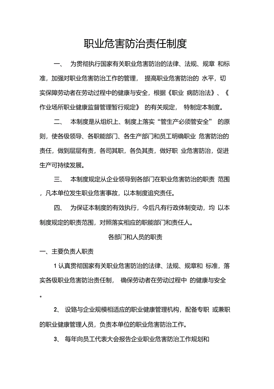 职业健康13项制度_第3页