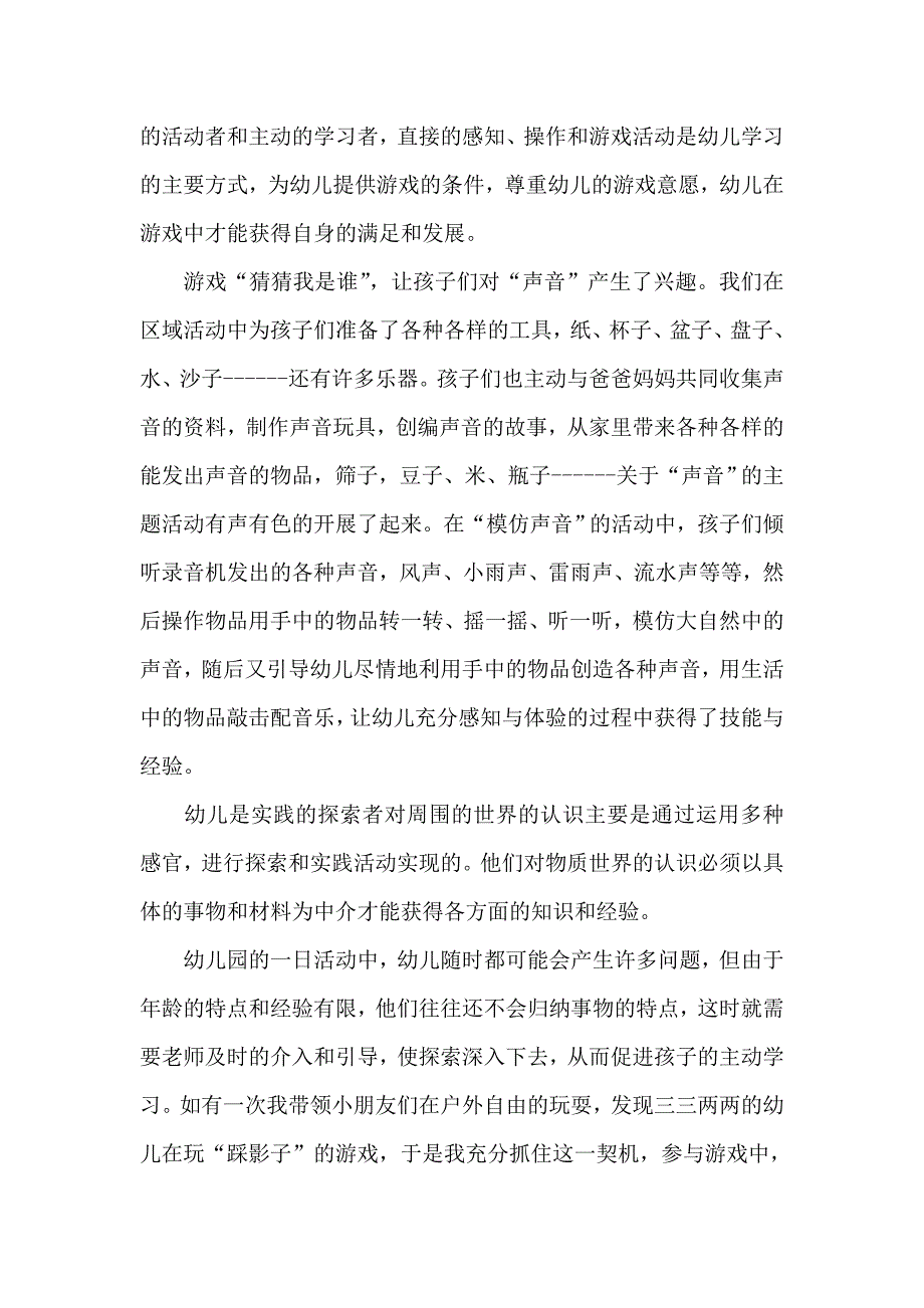 幼师在幼儿游戏中的引导作用.doc_第3页