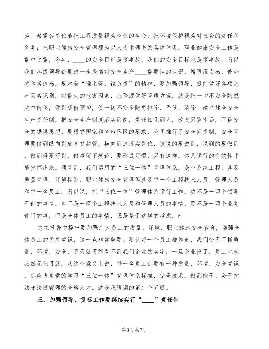 2022年在管理评审会议上的讲话模板_第3页