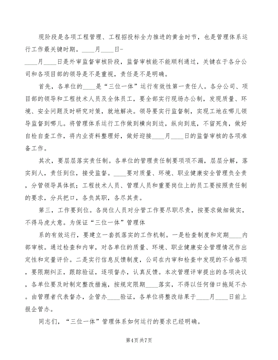 2022年在管理评审会议上的讲话模板_第4页