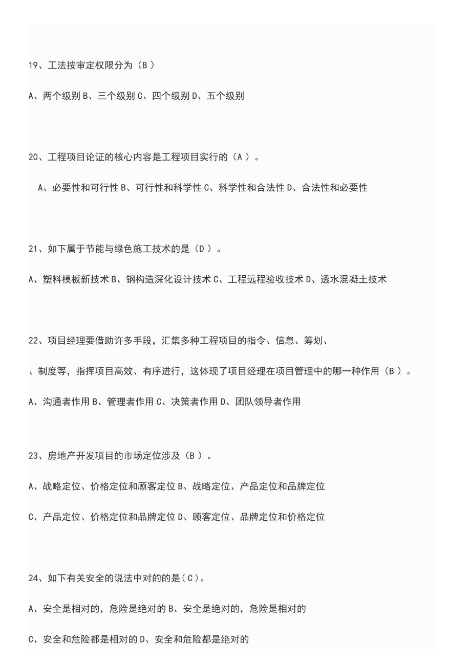 一级建造师试题单选题_第4页