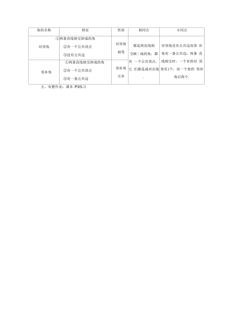 《相交线》教案_第4页