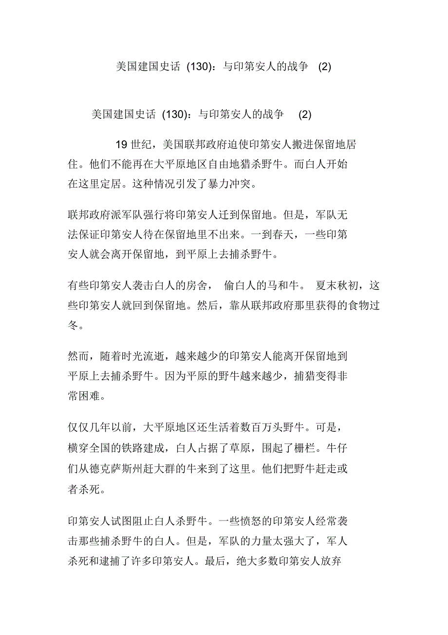 美国建国史话：与印第安人的战争(2)_第1页