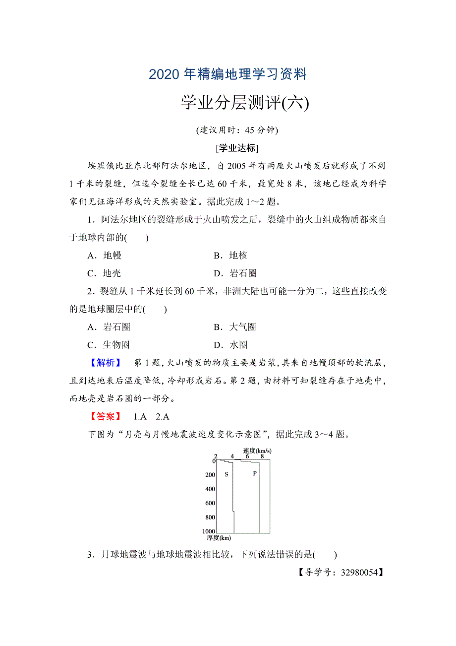 2020年高中地理必修一中图版学业分层测评6 Word版含解析_第1页