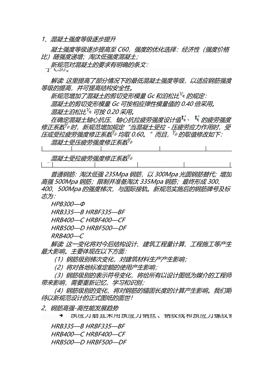 11G101平法图集全面解释建筑业.docx_第4页