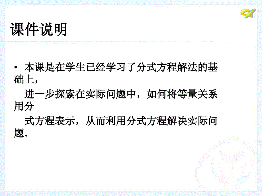 分式方程的应用[1]_第2页