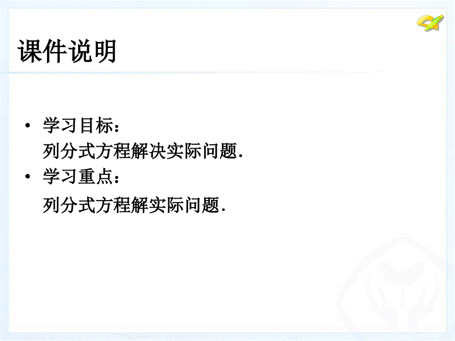 分式方程的应用[1]_第3页