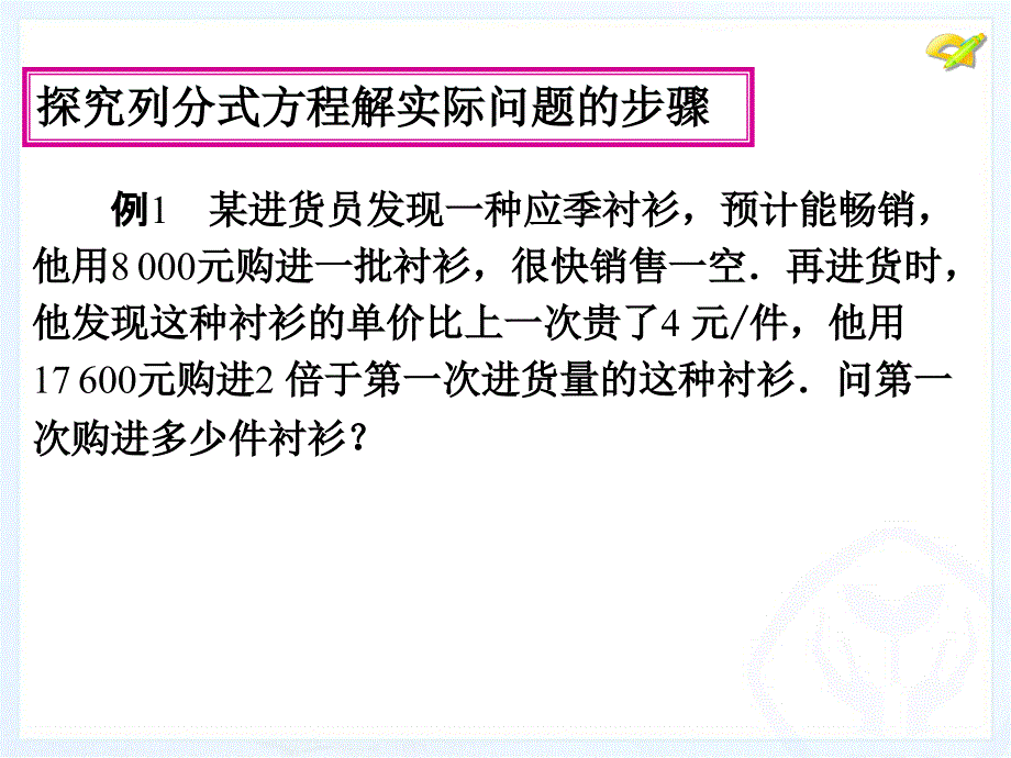 分式方程的应用[1]_第4页