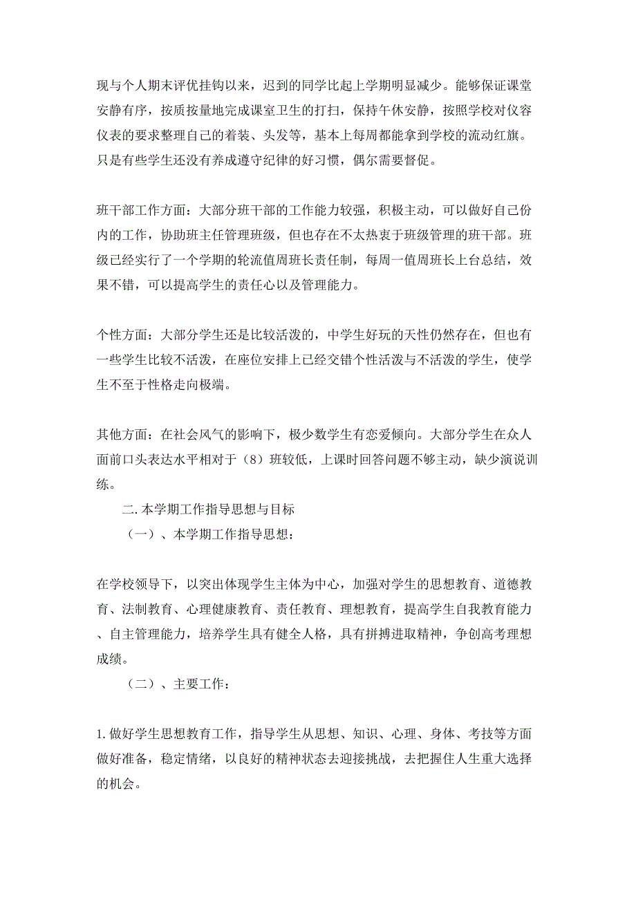 高三班主任工作计划15篇_第3页