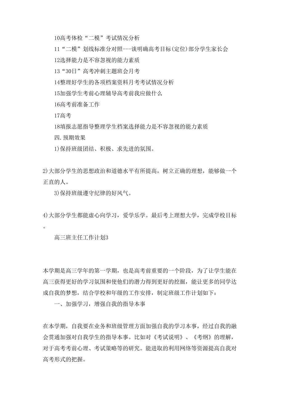 高三班主任工作计划15篇_第5页