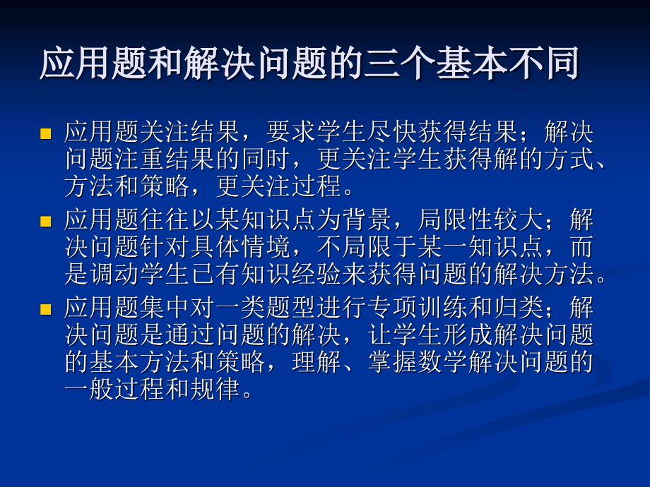 解决问题和实践与综合应用.ppt_第4页