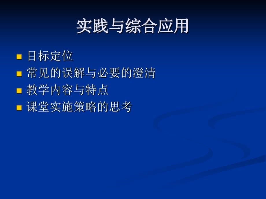 解决问题和实践与综合应用.ppt_第5页