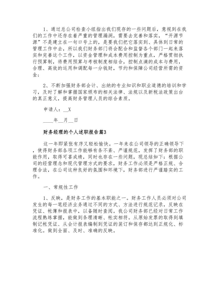 2022年实用的财务经理的个人述职报告4篇_第4页