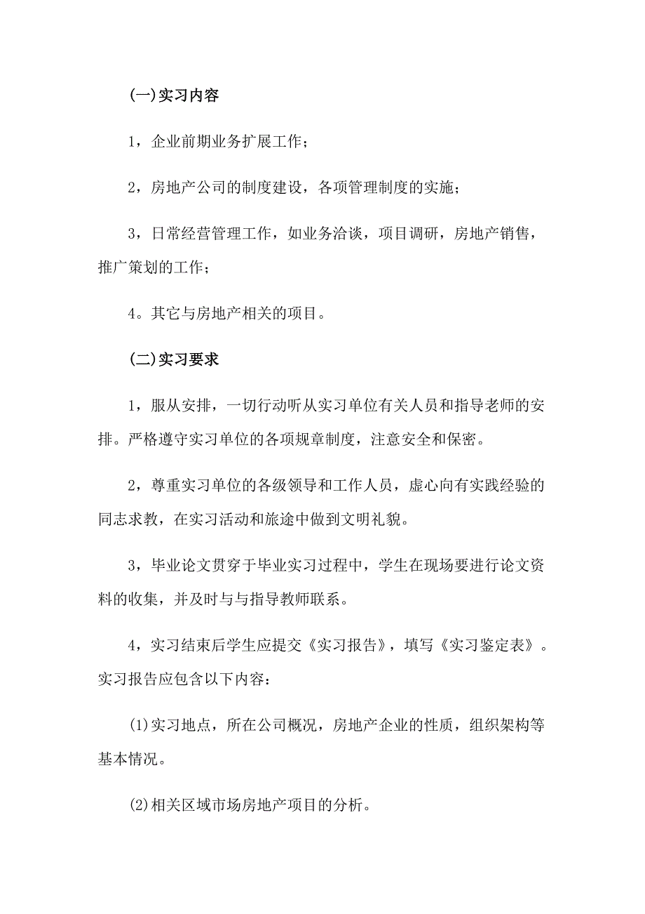 地产实习报告模板汇总7篇_第2页