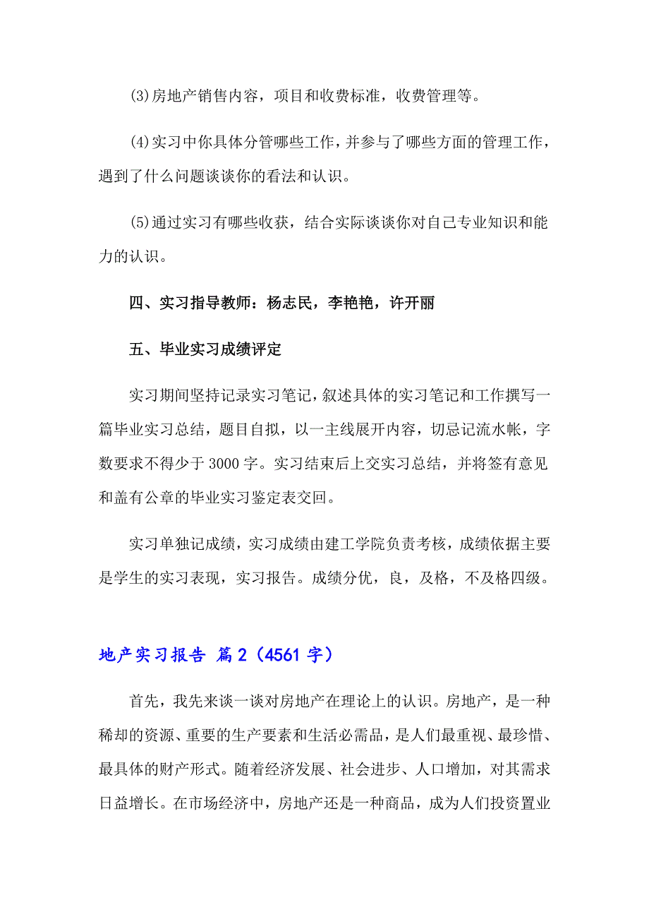 地产实习报告模板汇总7篇_第3页