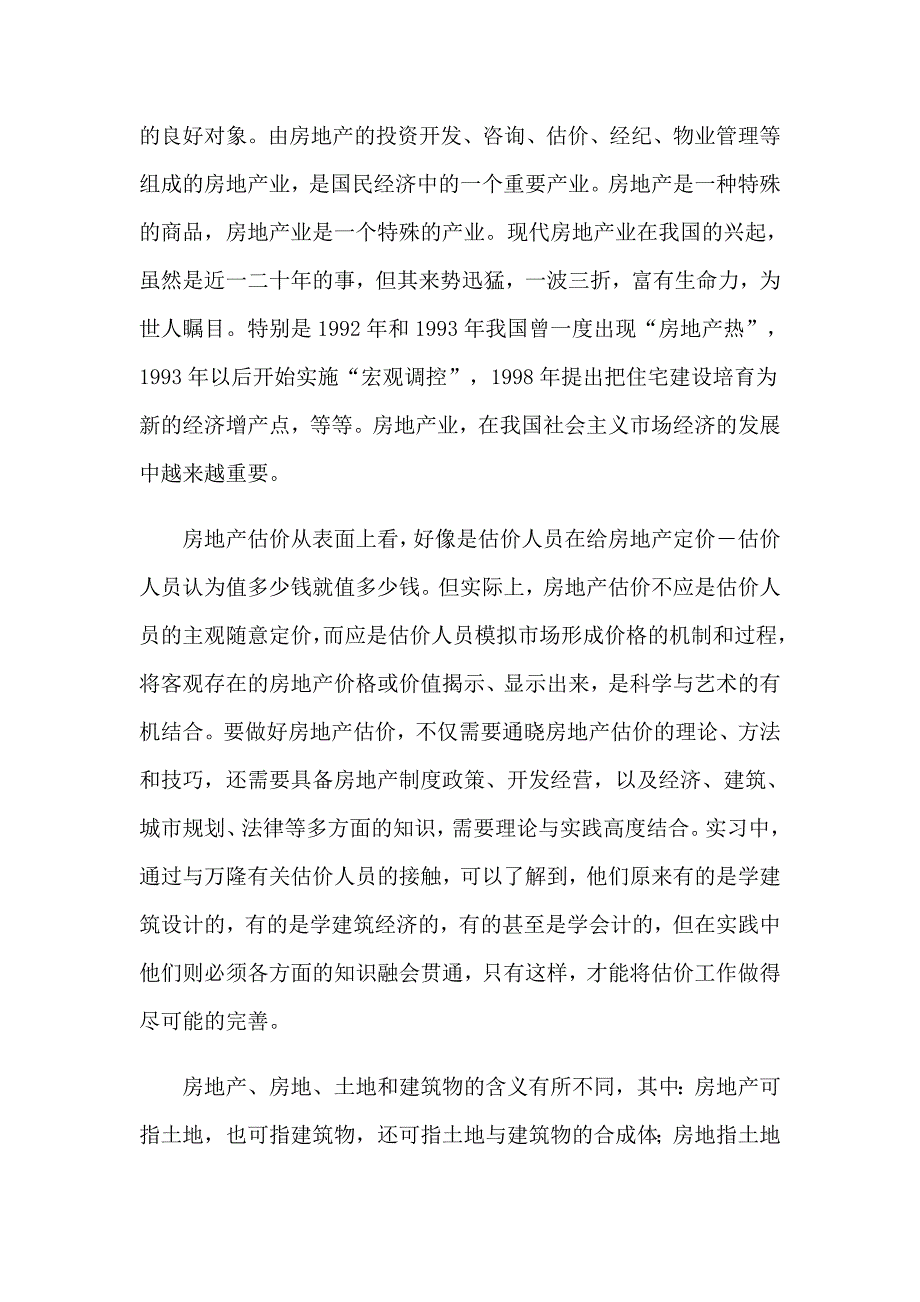 地产实习报告模板汇总7篇_第4页