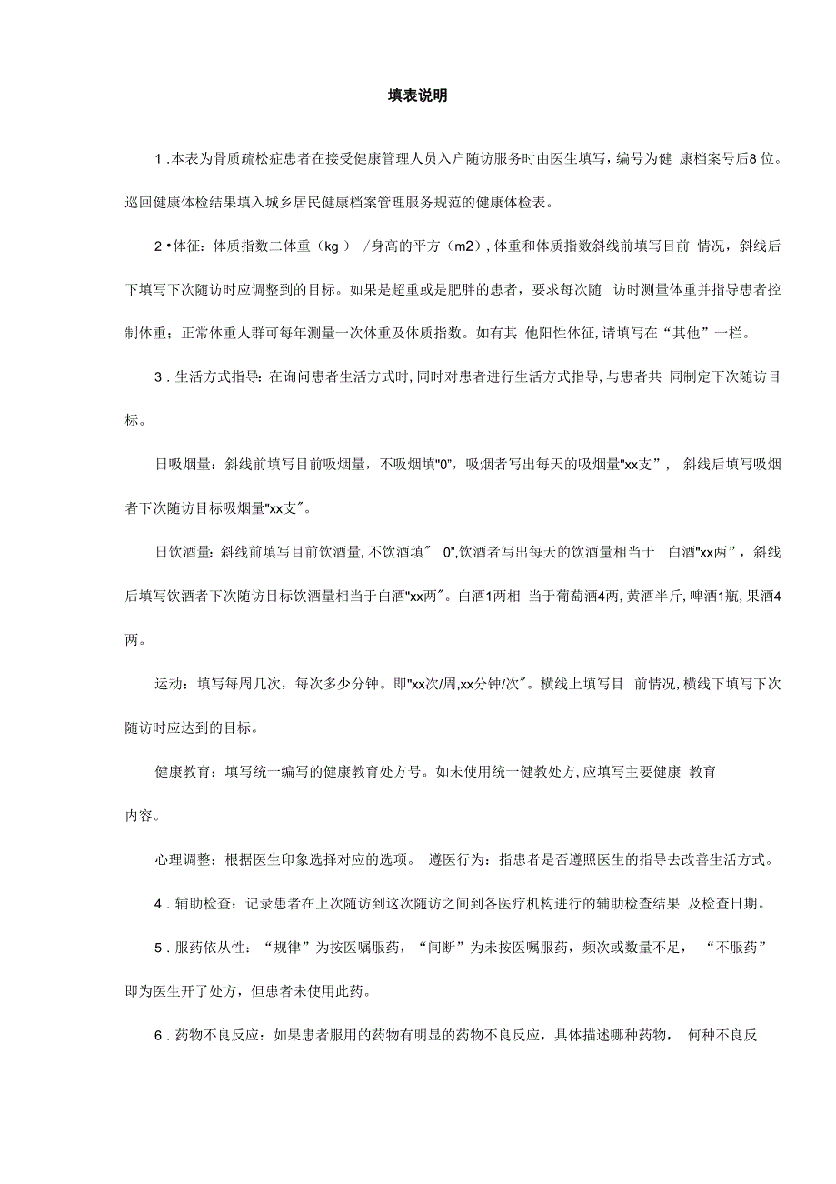 骨质疏松症随访记录表_第2页