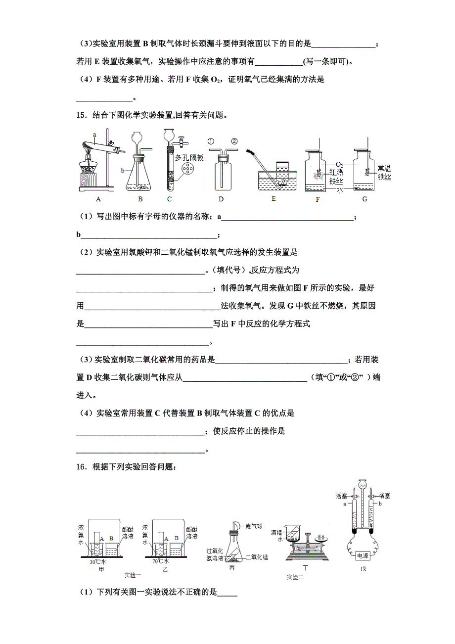 2023学年山东省淄博市桓台县九年级化学第一学期期中复习检测试题含解析.doc_第4页