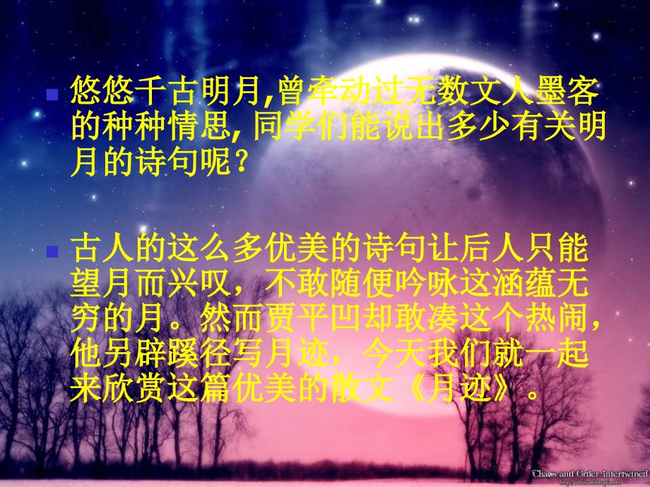 《月迹》课件_第1页