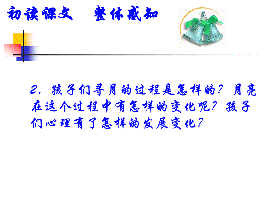 《月迹》课件_第4页