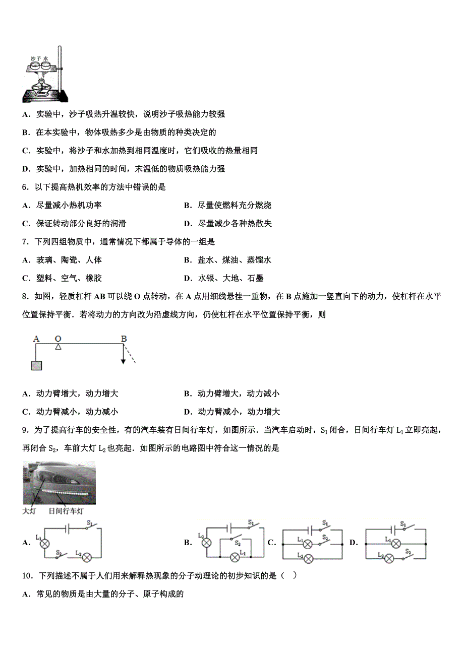 2023学年江苏省苏州市相城区第三实验中学物理九上期末经典试题含解析.doc_第2页