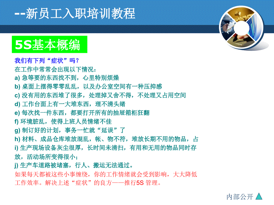 手机组装工厂新员工入职培训_第3页