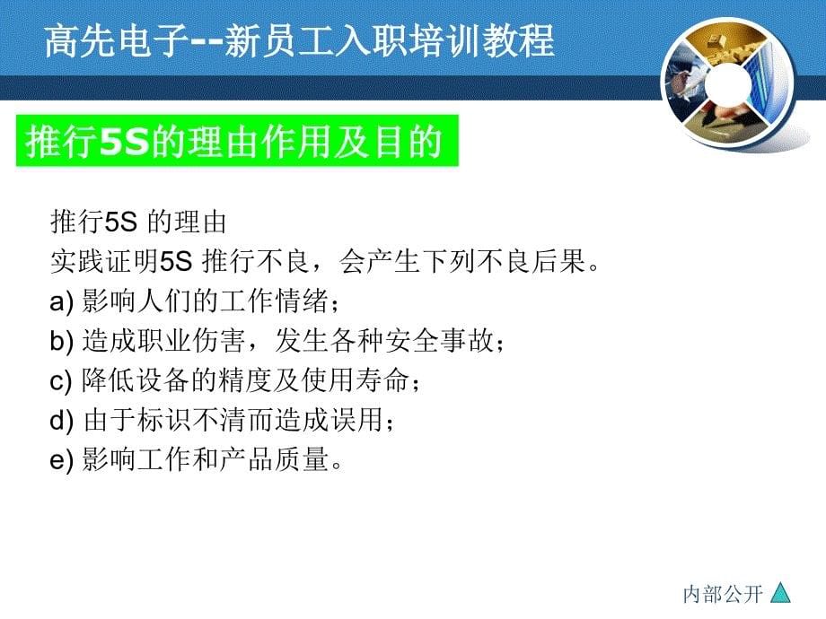 手机组装工厂新员工入职培训_第5页