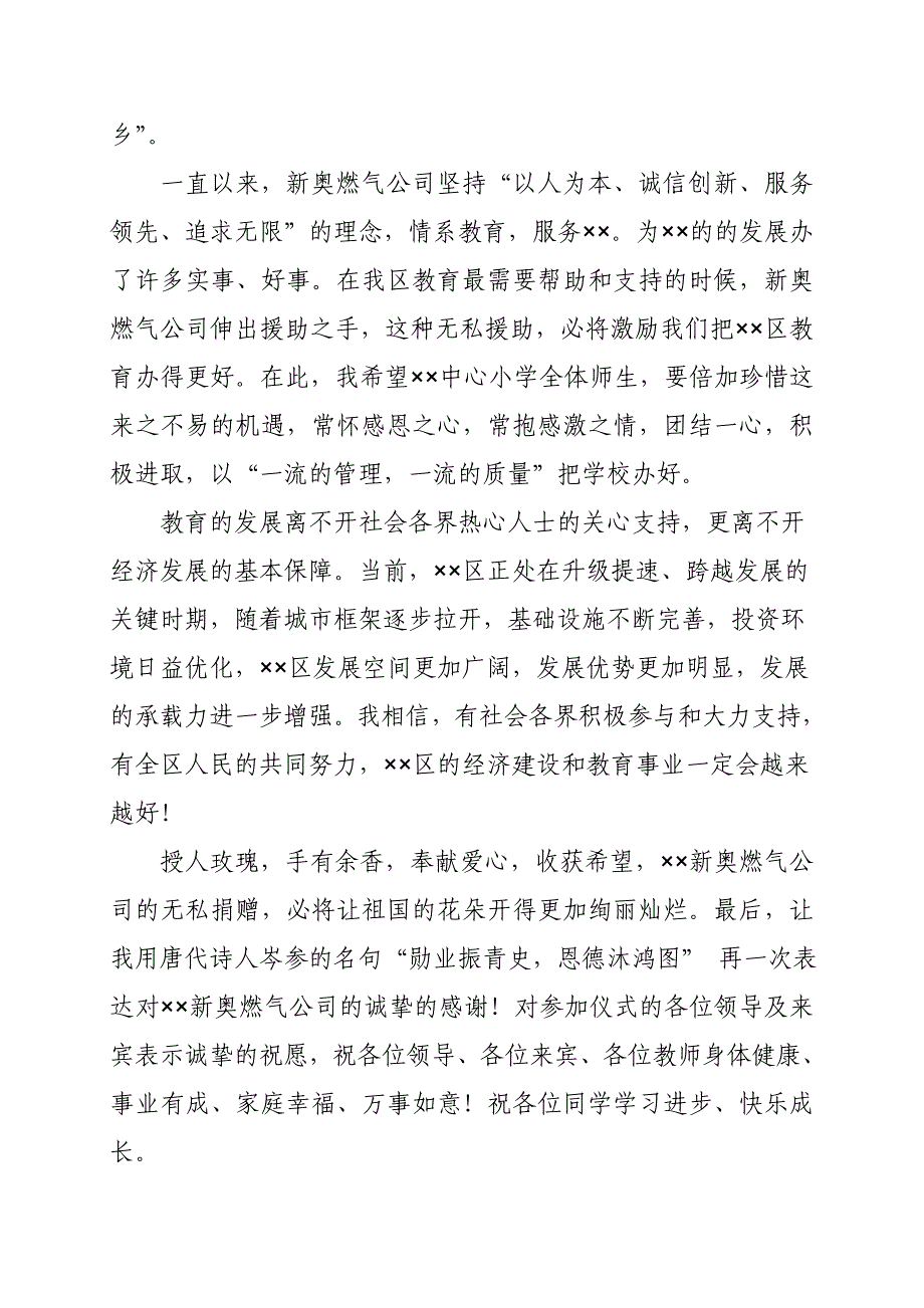 在&amp;amp#215;&amp;amp#215;小学教学楼捐资上的致辞_第2页