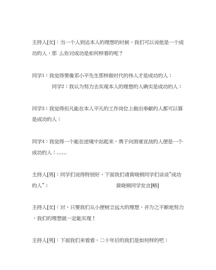 2023年主题班会教案理想与前途主题班会实录.docx_第3页