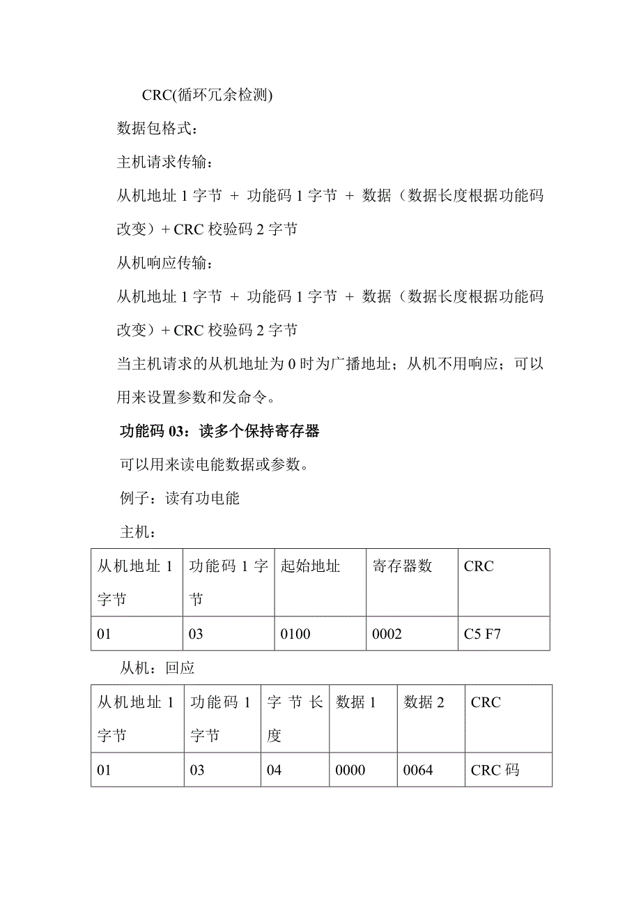 智能计量节电控制器管理软件的设计说明_第4页