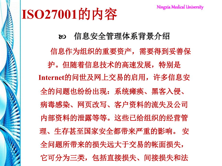 ISO27001标准详解_第2页