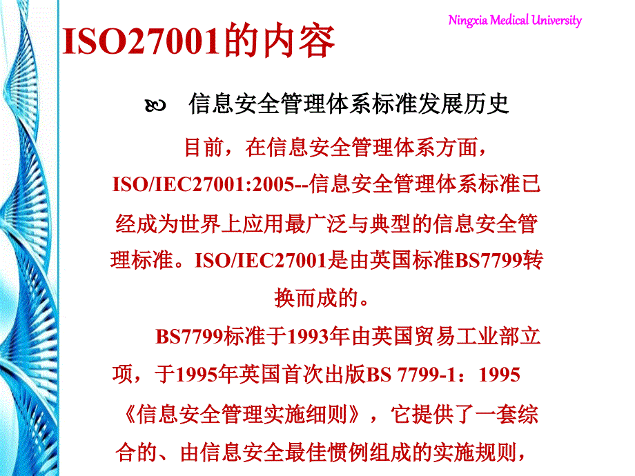 ISO27001标准详解_第4页