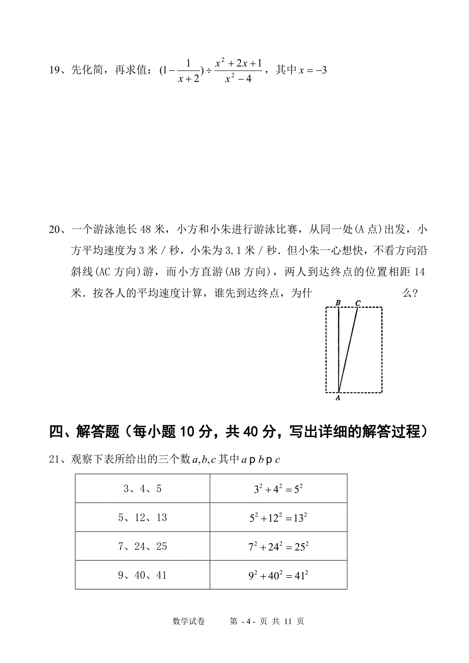 人教版初二下期数学期末考试题及答案_第4页