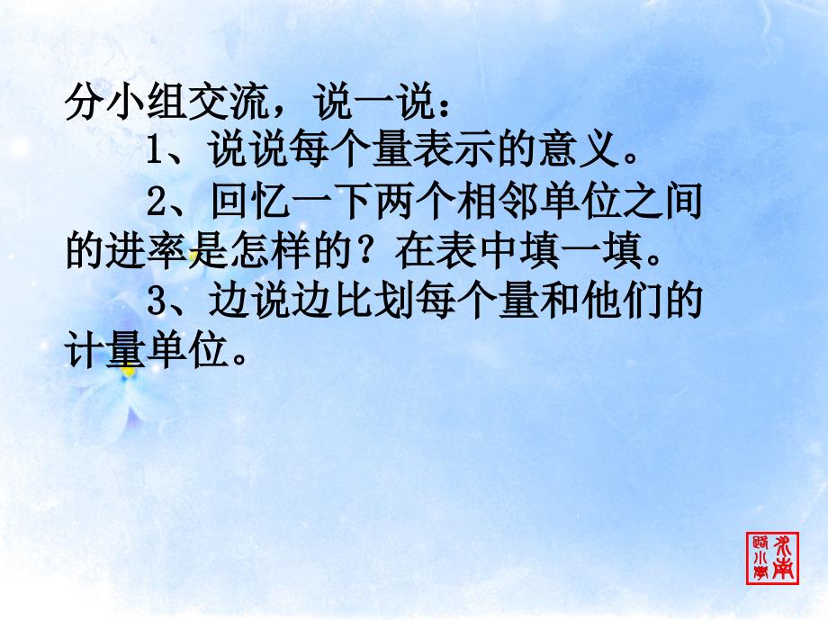 六年级下册总复习常见的量_第4页