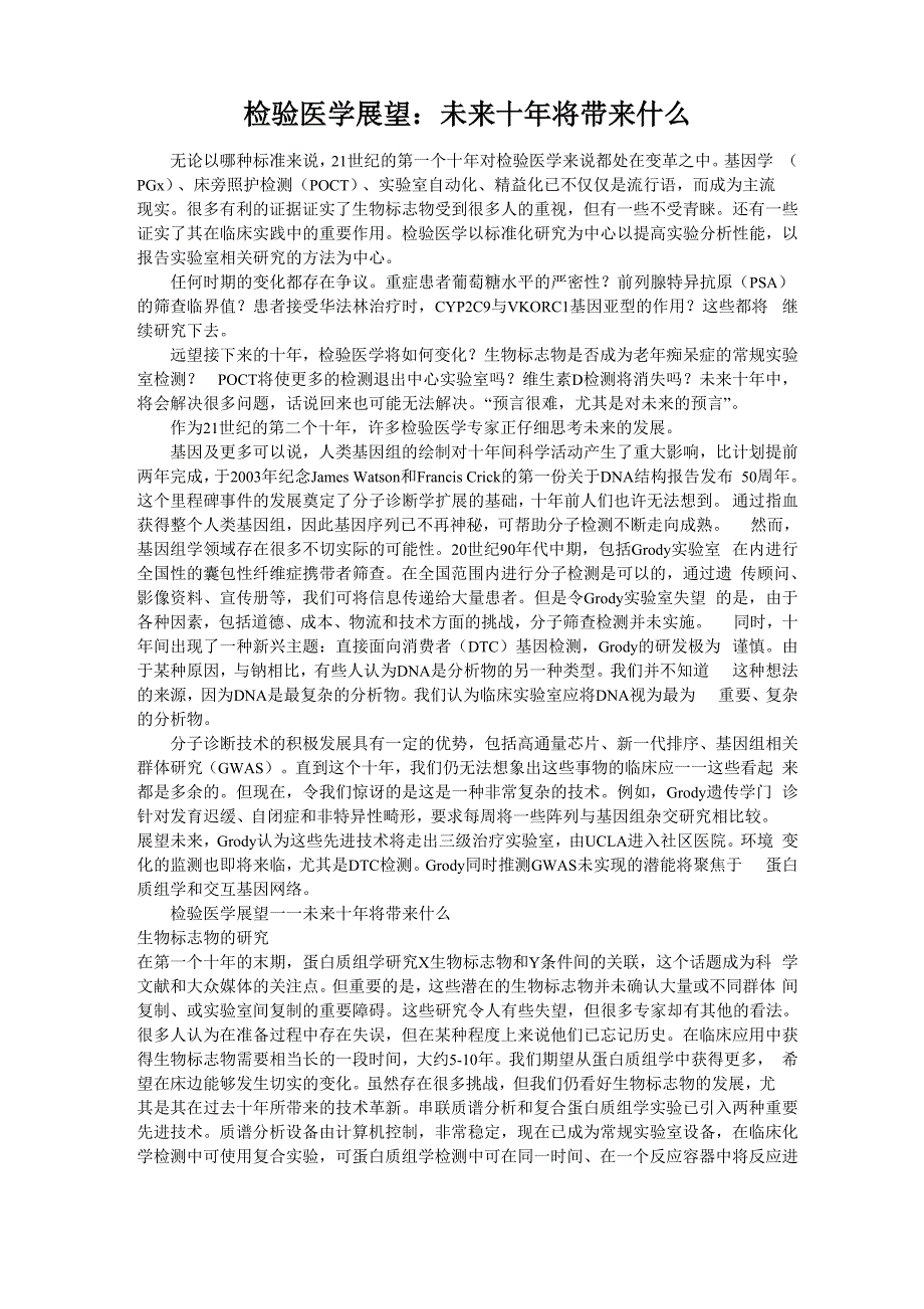 未来十年检验医学展望_第1页