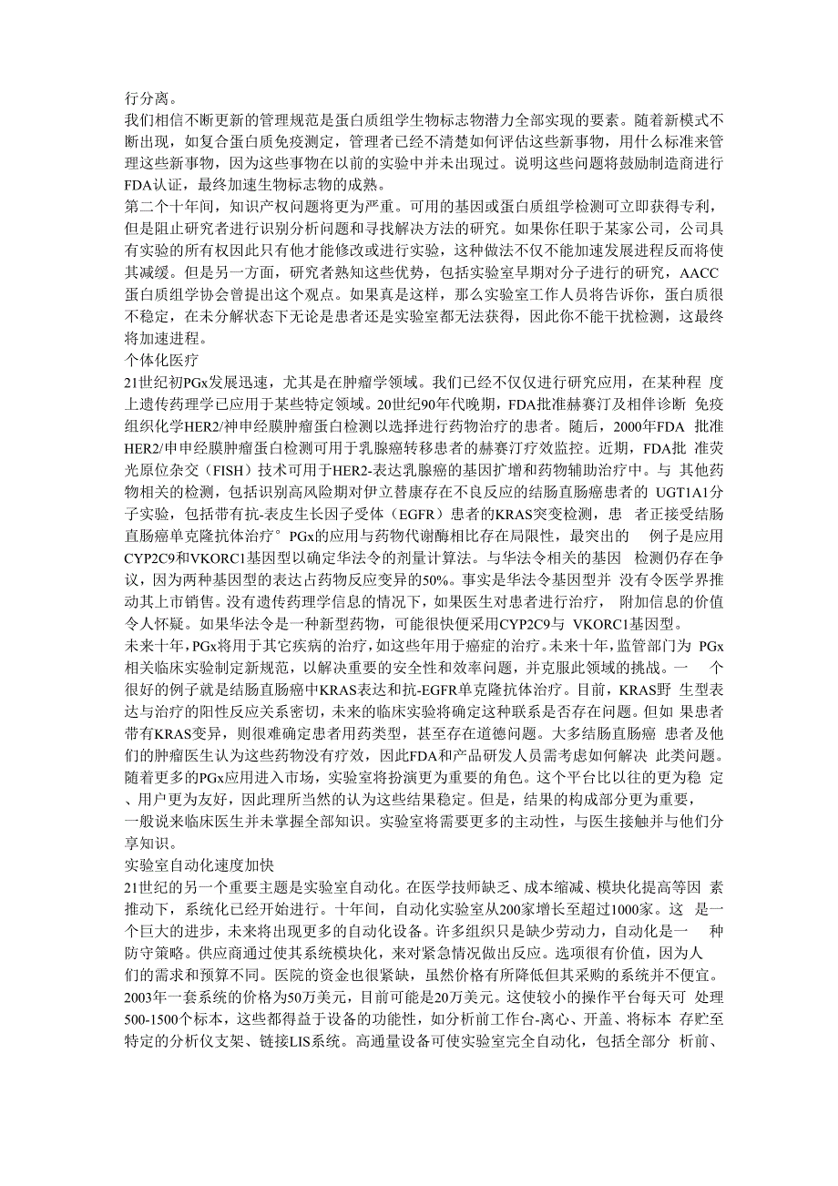 未来十年检验医学展望_第2页