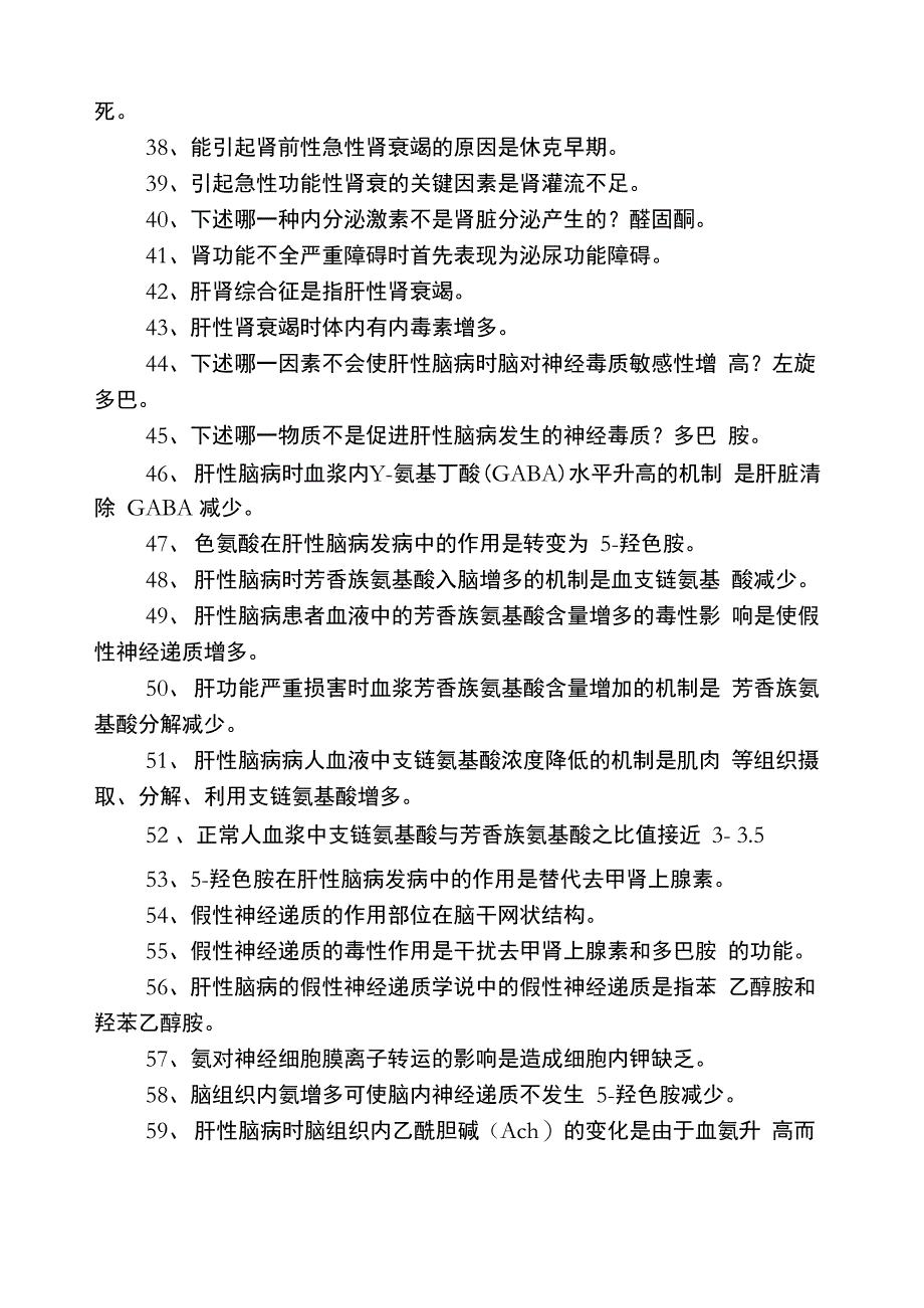 临床执业医师资格考试《病理生理学》知识点总结_第3页