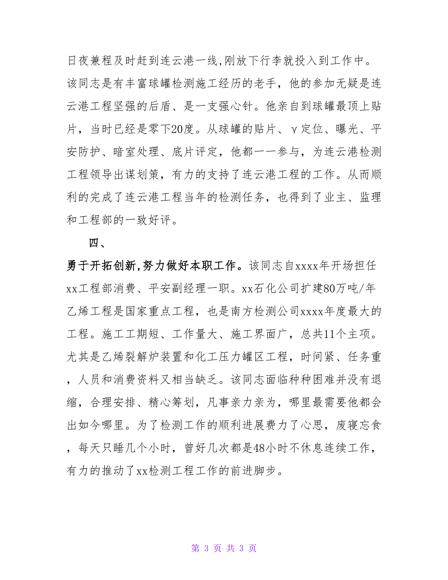 项目部安全经理个人先进事迹.doc_第3页