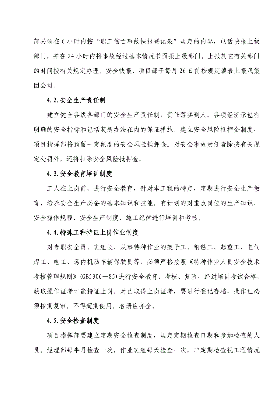 新《施工组织设计》安全施工组织设计专项措施_第4页