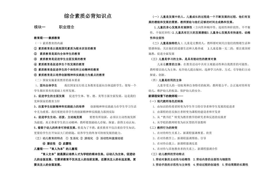 幼儿园教师资格考试《综合素质》必背知识点