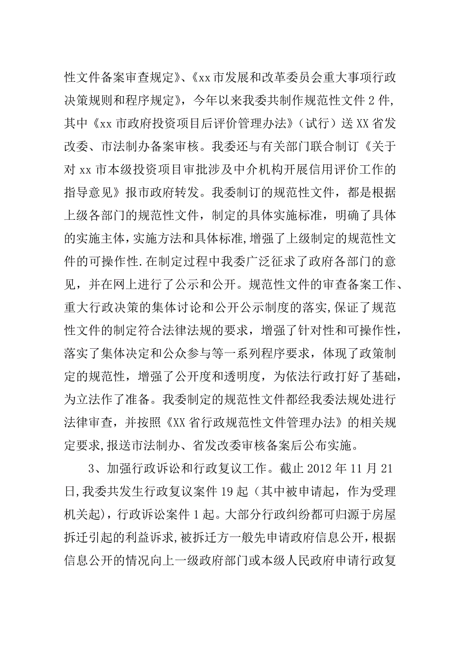 市发改委年度普法工作总结.docx_第2页