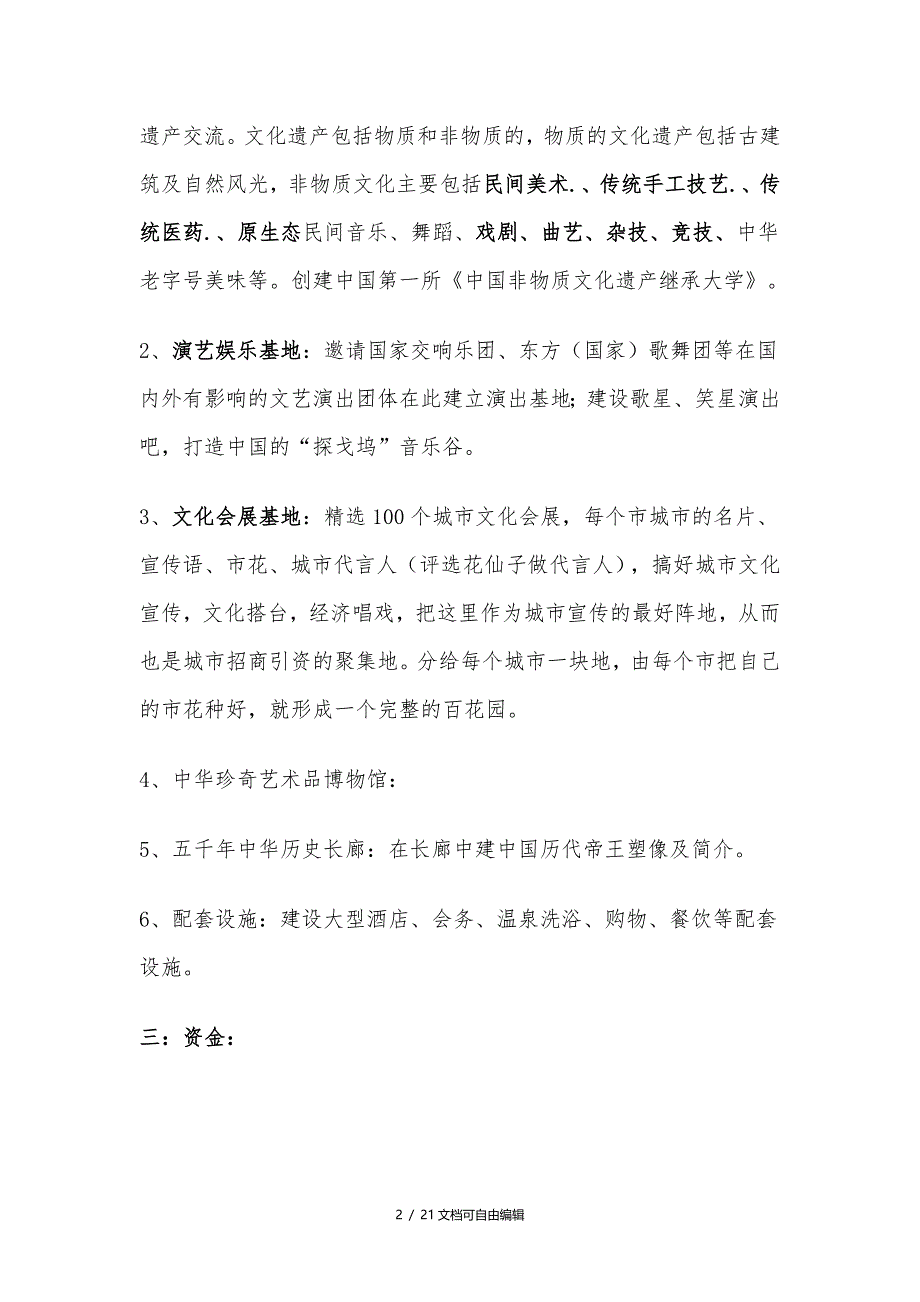 文化遗产国家公园、演艺娱乐基地项目建议书_第2页