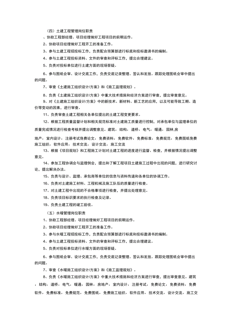 房地产公司工程部管理制度及措施_第4页