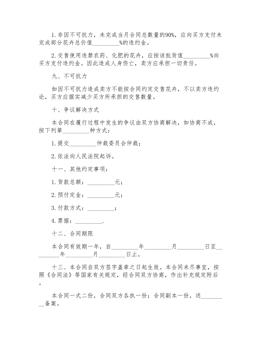 鲜花订购的合同范本_第3页