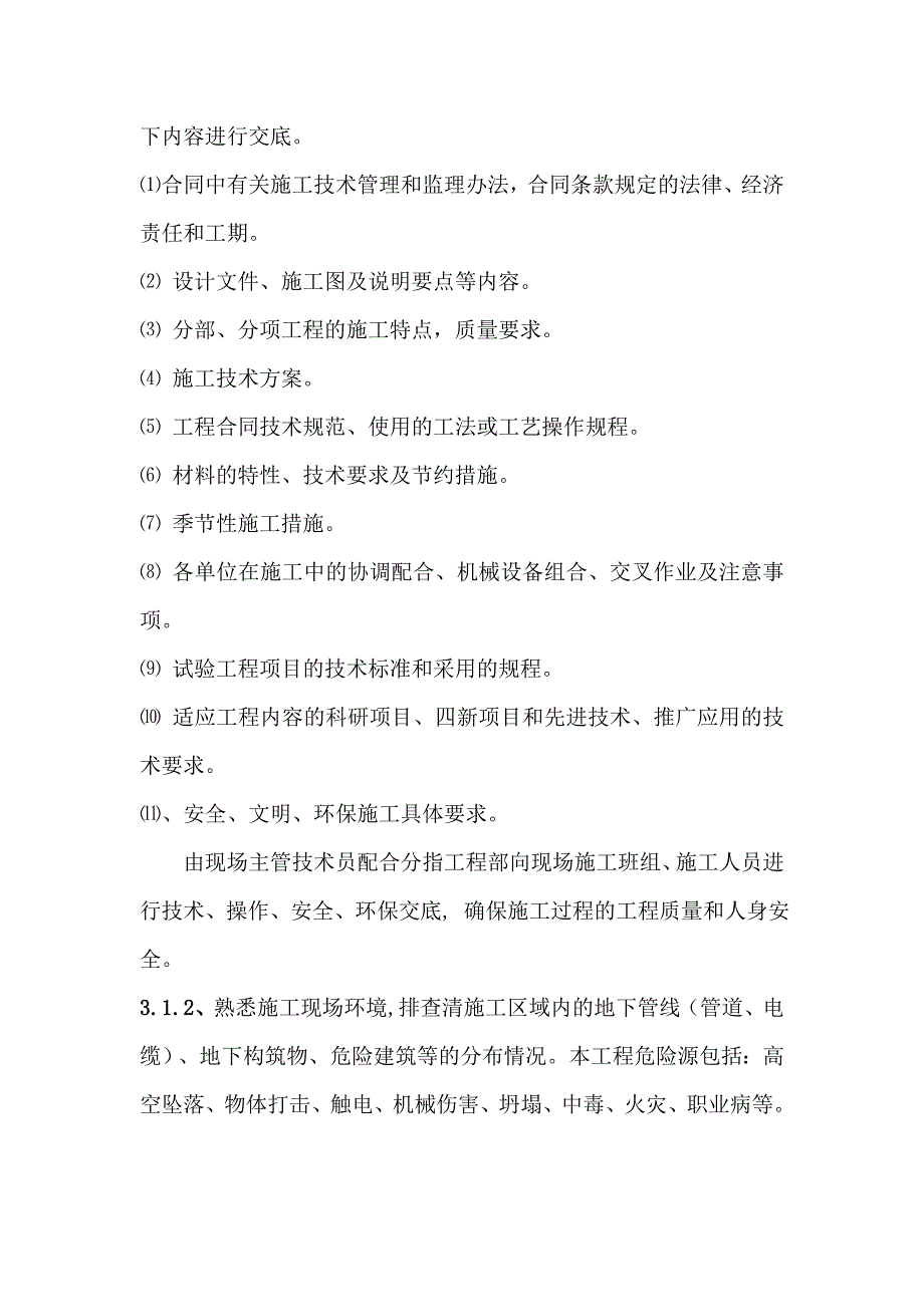 [修订]旋挖钻机成孔灌注桩施工工艺工法_第3页